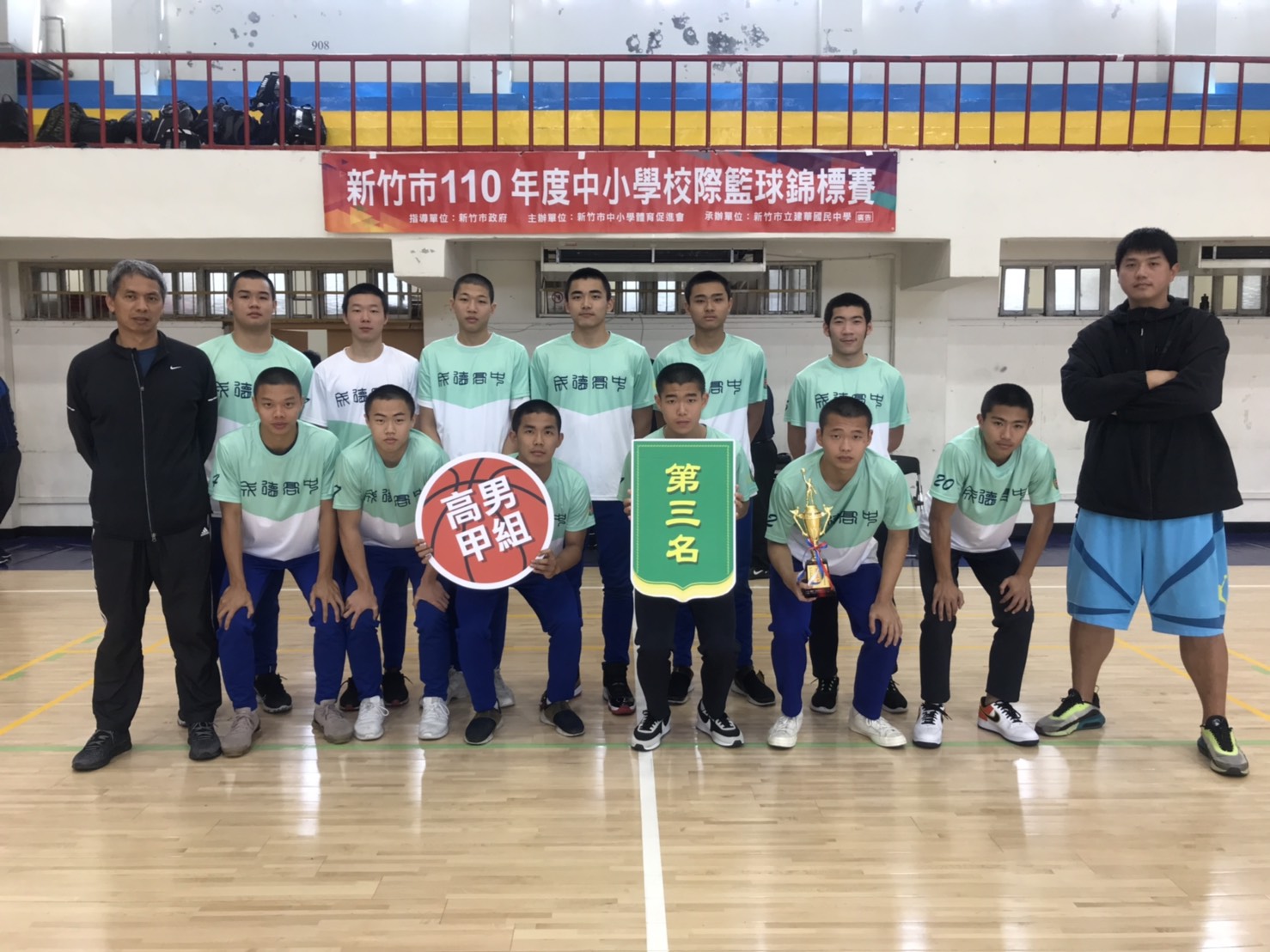 新竹市110年度中小學校際籃球錦標賽 榮獲第三名季軍！