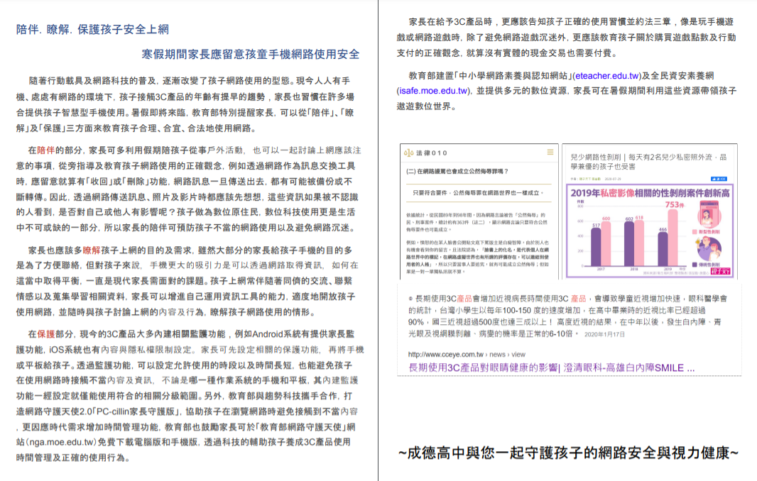 寒假期間家長應留意孩童手機網路使用安全