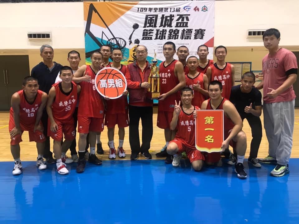 109 年全國第 13 屆風城盃籃球錦標賽 勇奪冠軍！