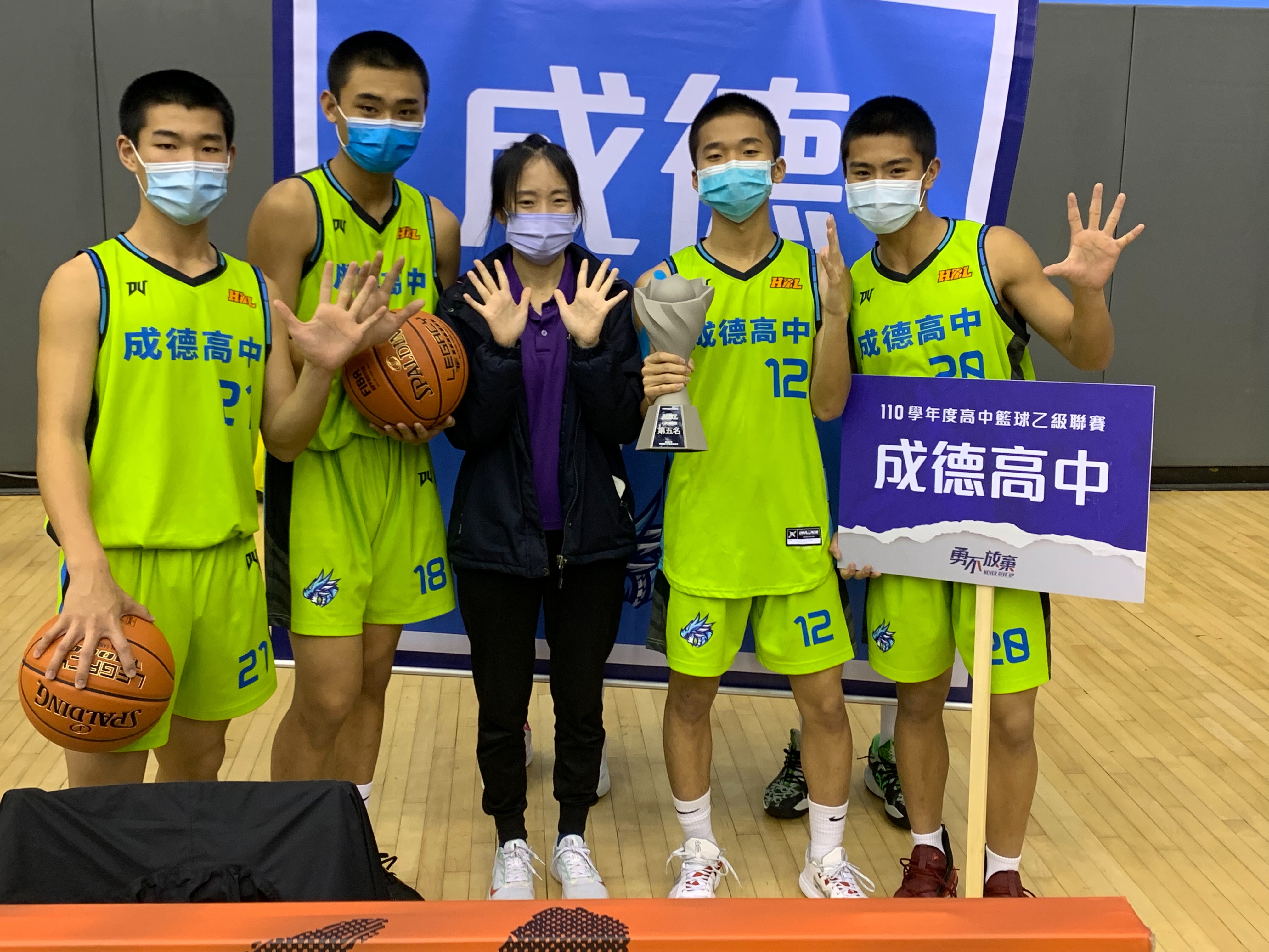 110學年度高中籃球乙級聯賽-全國決賽 成德高中榮獲第五名(校史最佳)