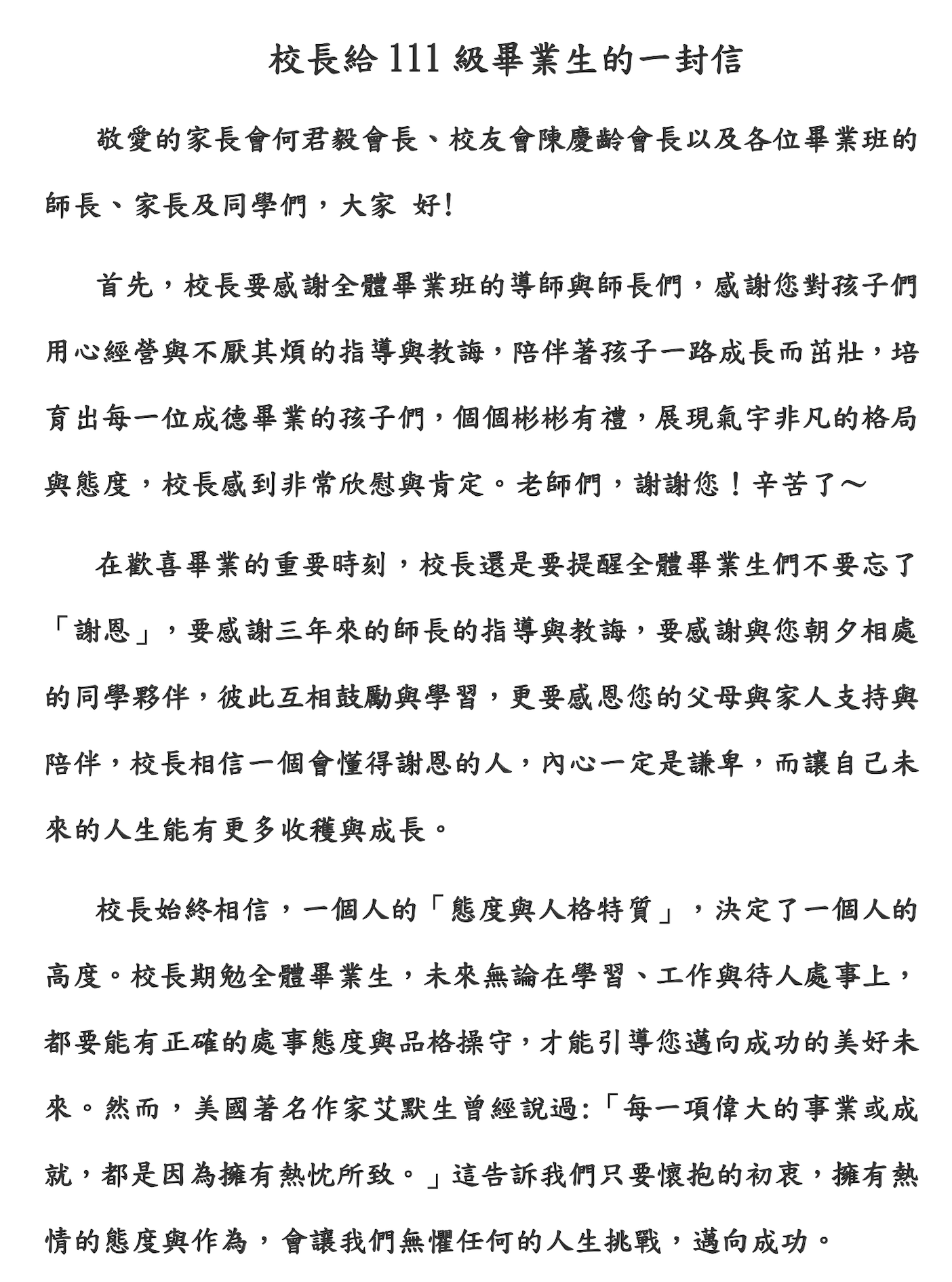 校長的信第一頁