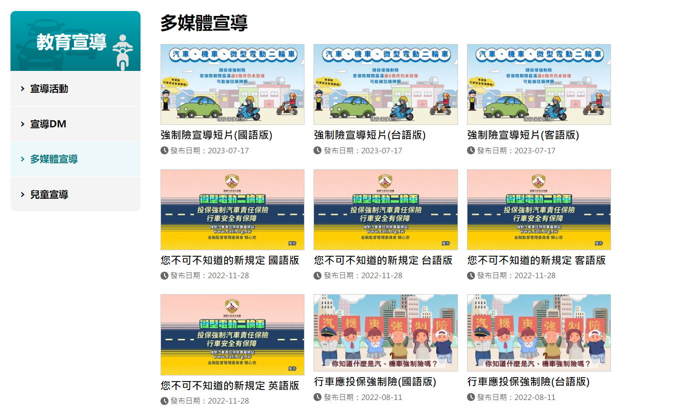 宣導網站截圖