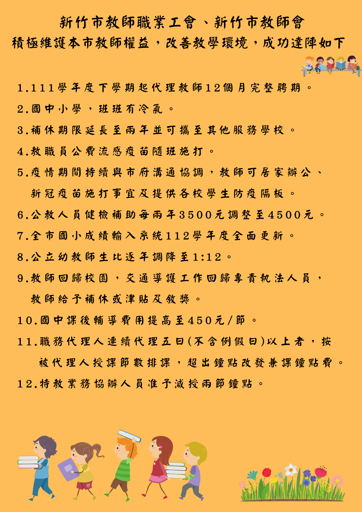教師會維護本市教師權益改善教學環境.png